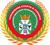 Герб Управления Спорта и Туризма Гомельского областного исполнительного комитета