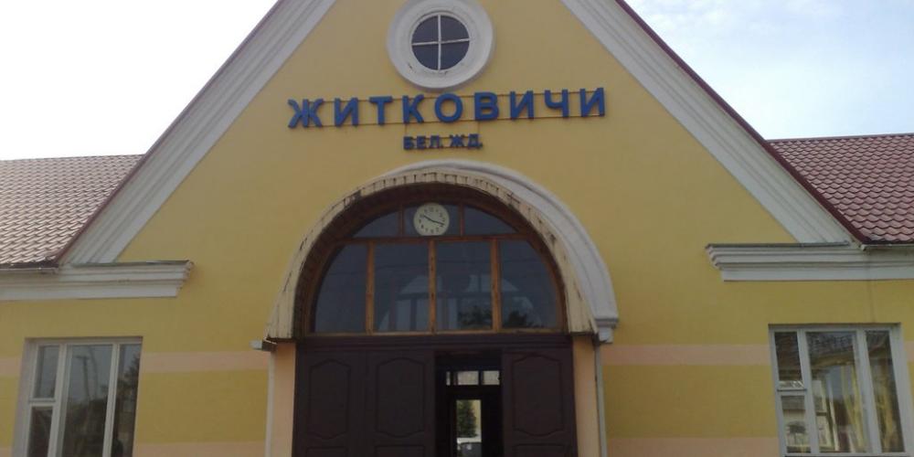 Житковичи
