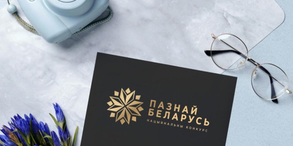 Приглашаем к участию в XXI Республиканском туристическом конкурсе «Познай Беларусь» 2023