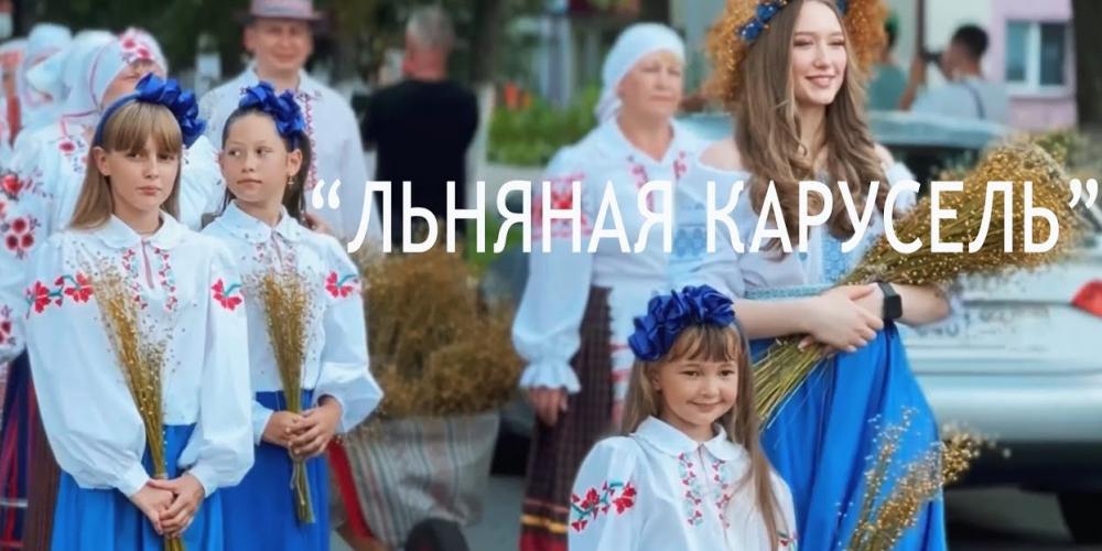 2 августа 2025 г. в г.п. Корма состоится фестиваль "Льняная карусель"