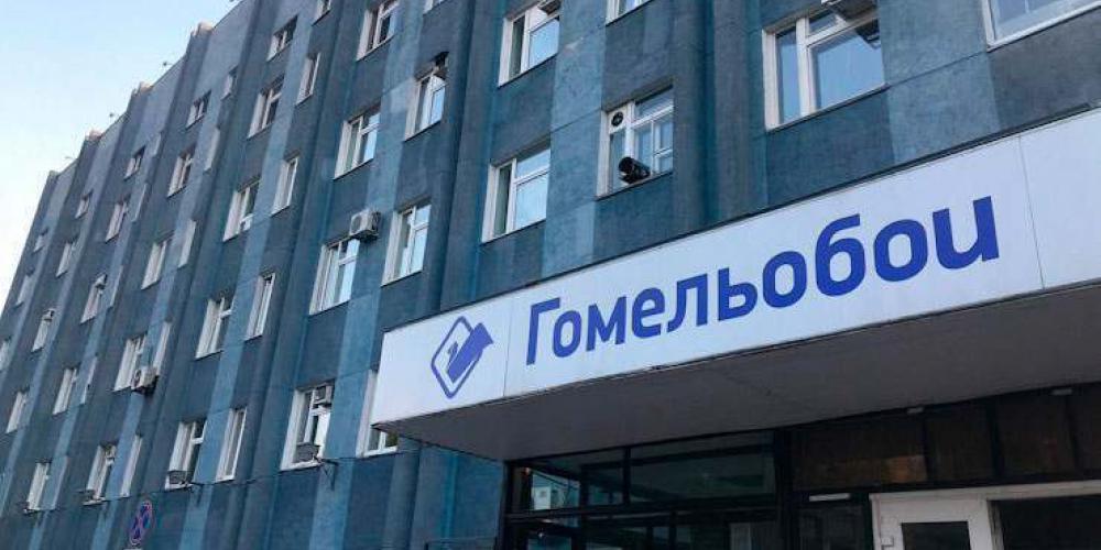 Гомельобои