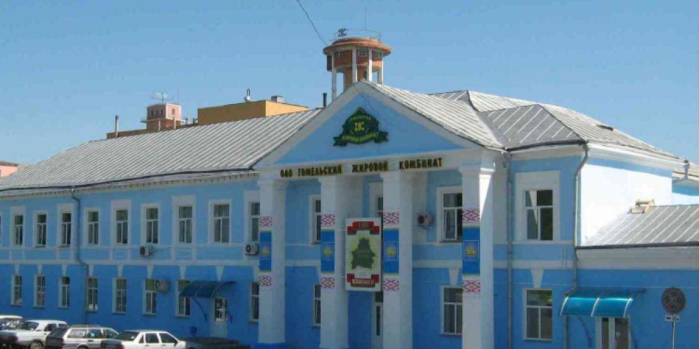 ОАО «Гомельский жировой комбинат» 