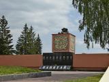 Курган Славы