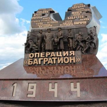 Памятный знак в честь операции «Багратион»